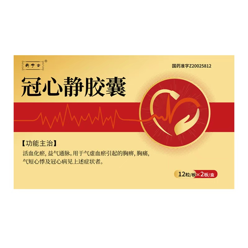 冠心静胶囊